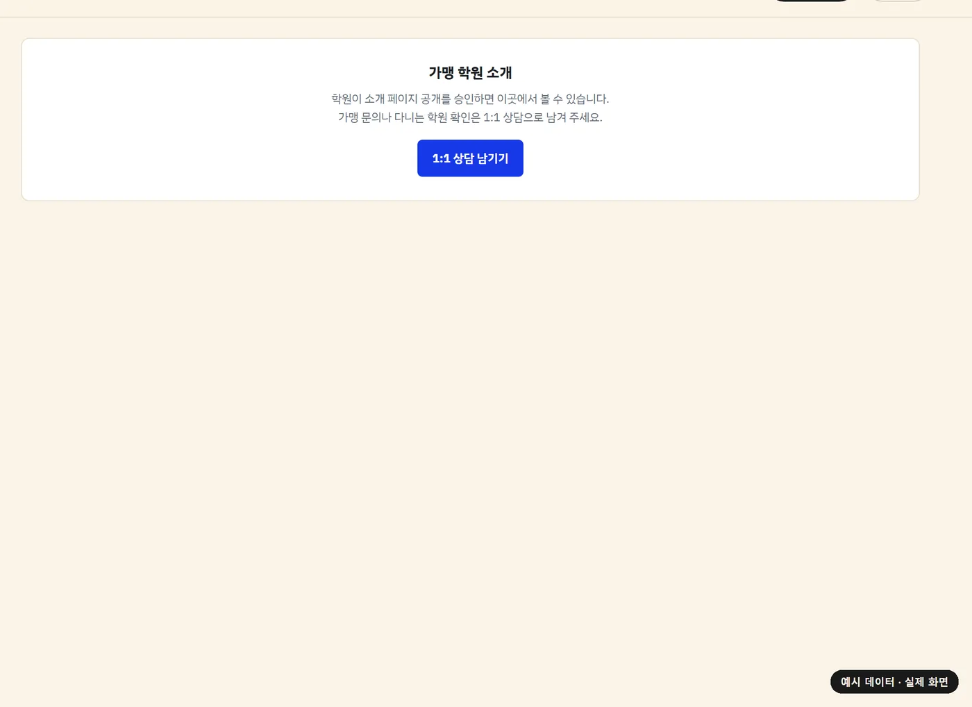 학원 소개 화면(예시 데이터)