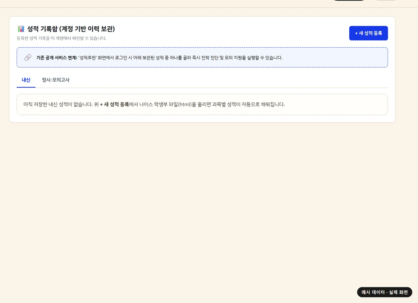 성적 기록함 화면(예시 데이터)