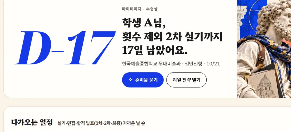홈 — 다가오는 실기·발표 D-day 부분 확대
