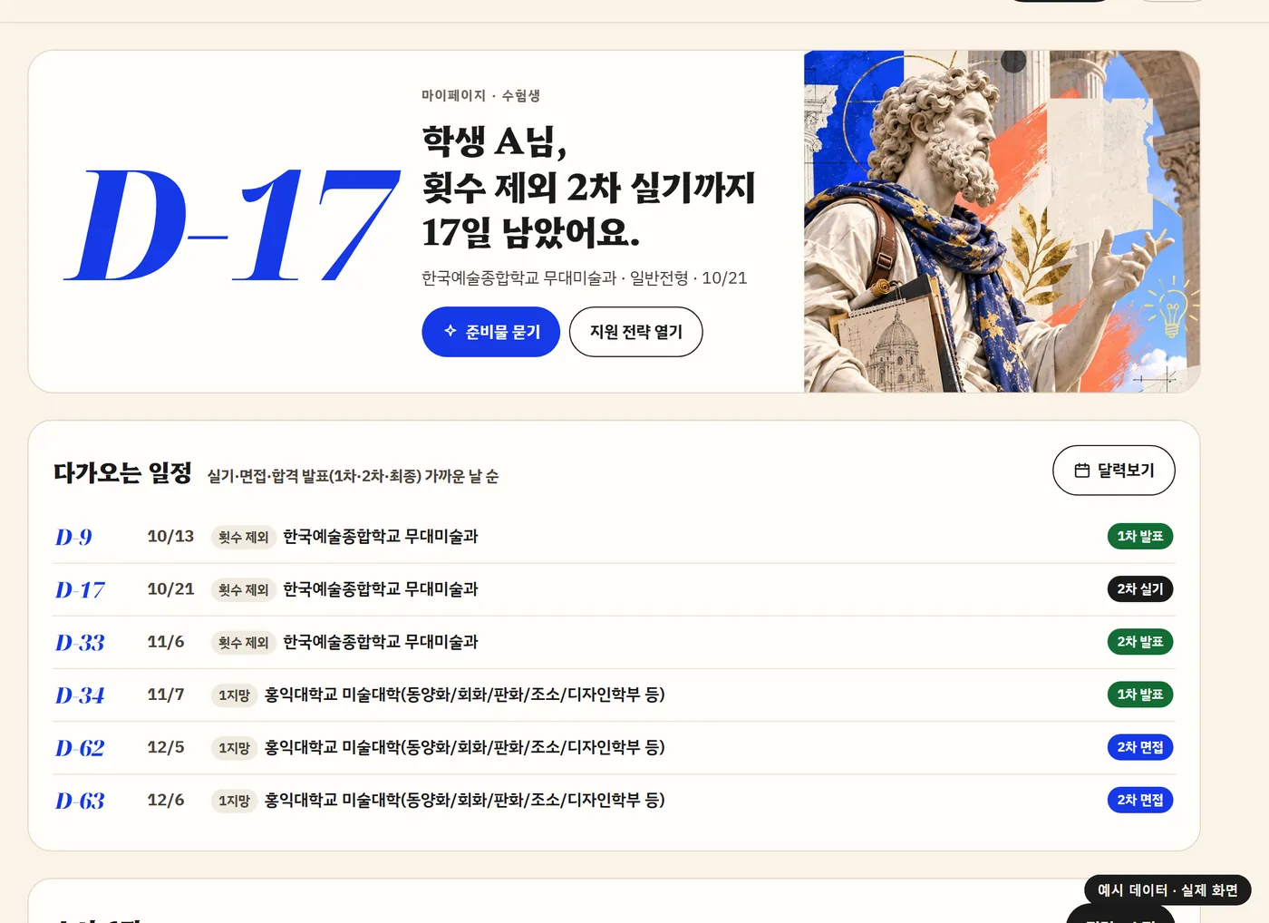 대표 화면(예시 데이터)