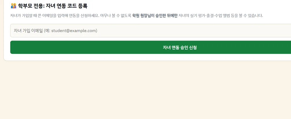 학부모 연동 부분 확대