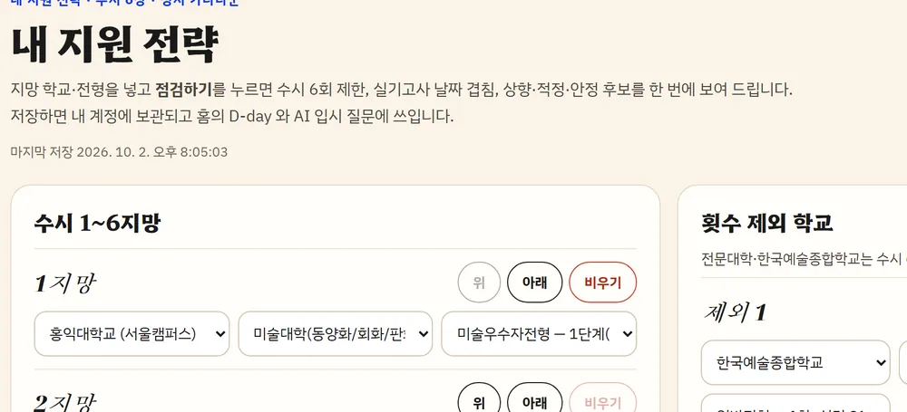 내 지원 전략 부분 확대