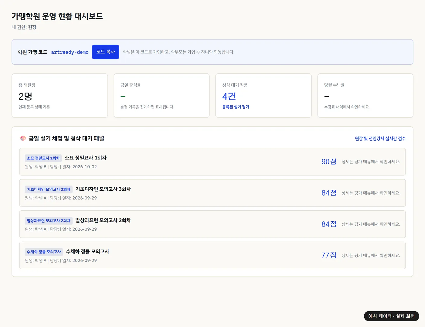 대표 화면(예시 데이터)