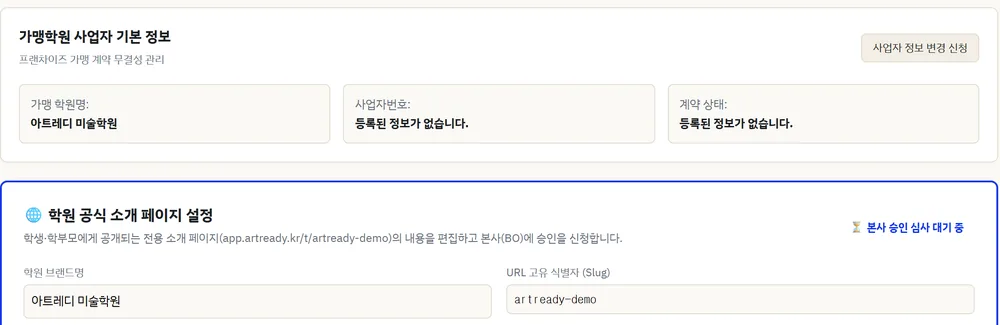학원 기본정보 & 소개페이지 부분 확대
