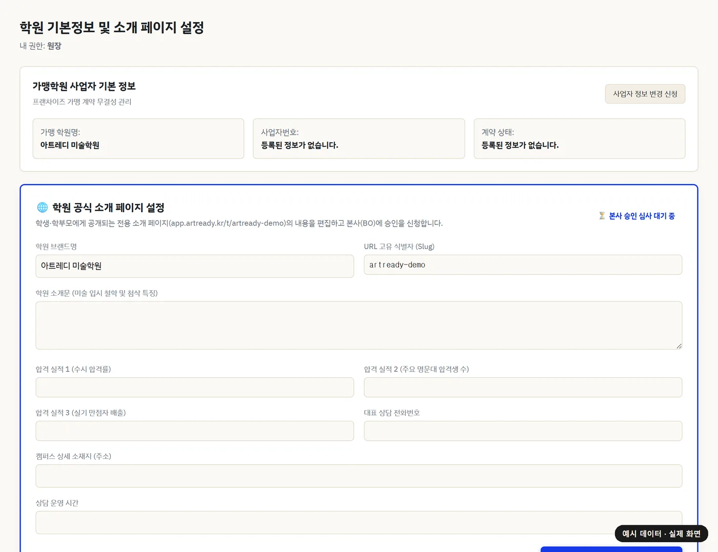 학원 기본정보 & 소개페이지 화면(예시 데이터)